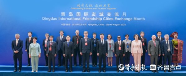 股票金融配资 国际友城拓展至54个国家95个城市，世界市长对话青岛活动启幕