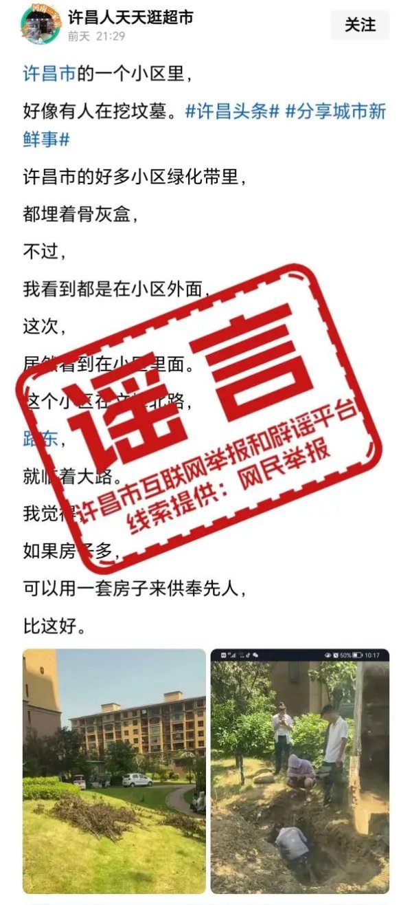 配资查询门户导航 辟谣! 网传“许昌一小区有人挖坟墓”为不实信息